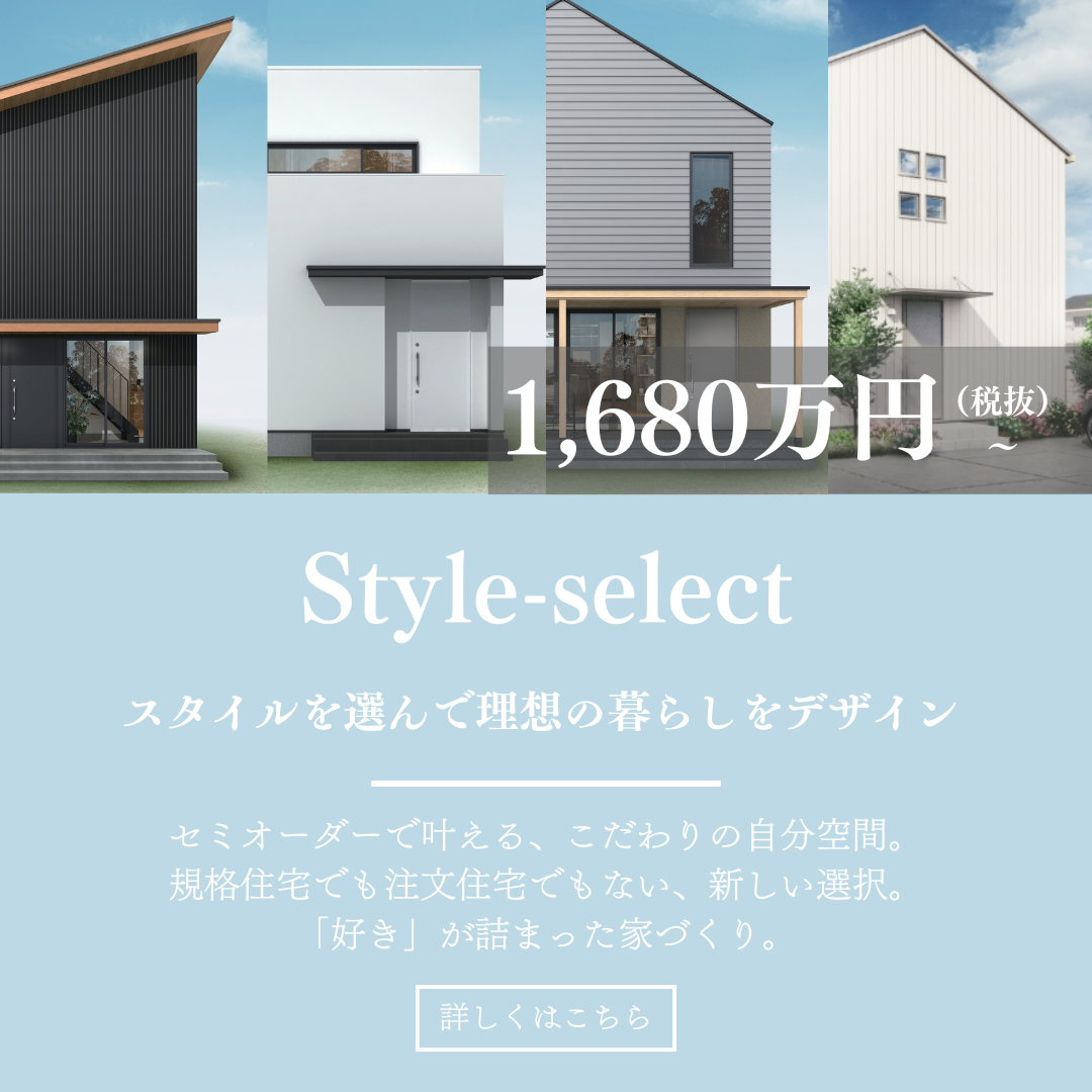 スマホバナー：Style-select (1).png