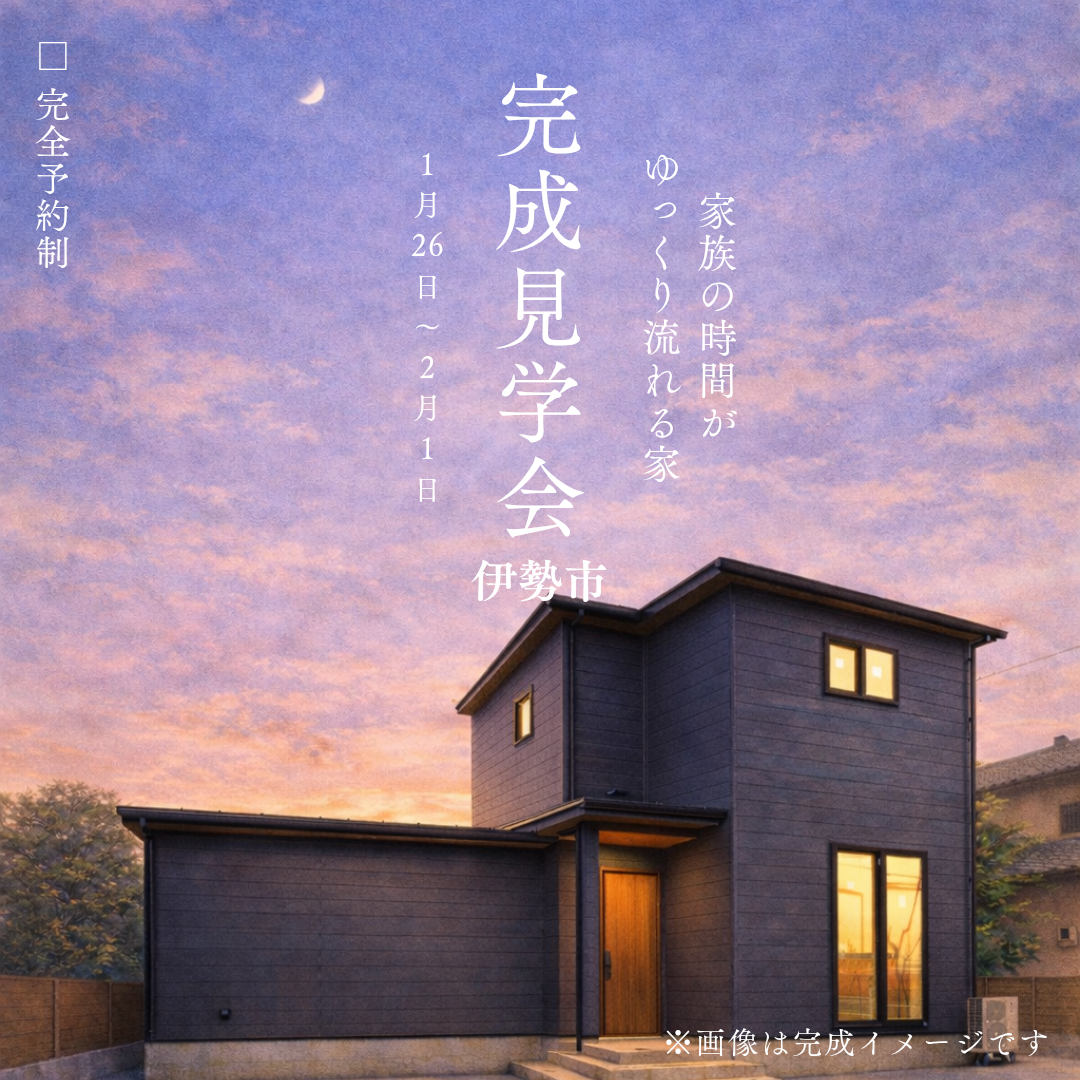 完成見学会