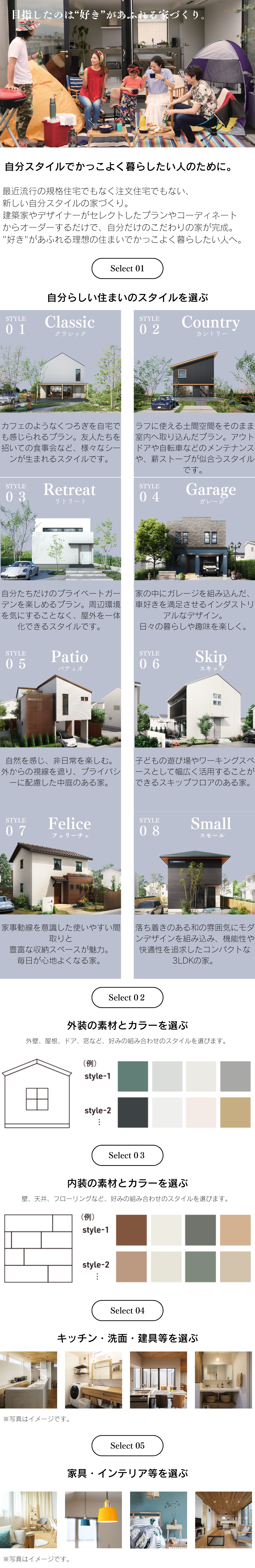 Style-selece：メインページ.png