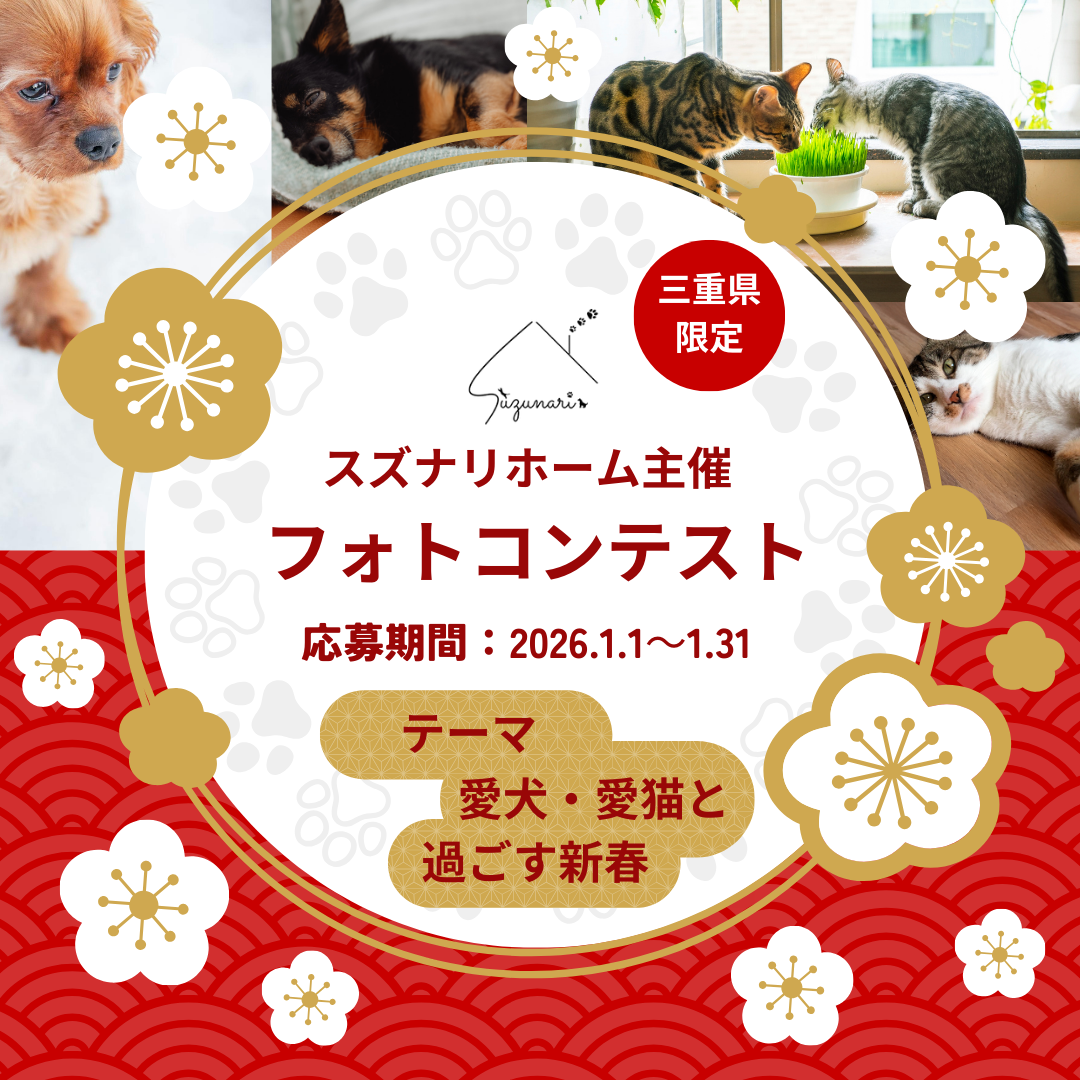 すずなりフォトコンテスト