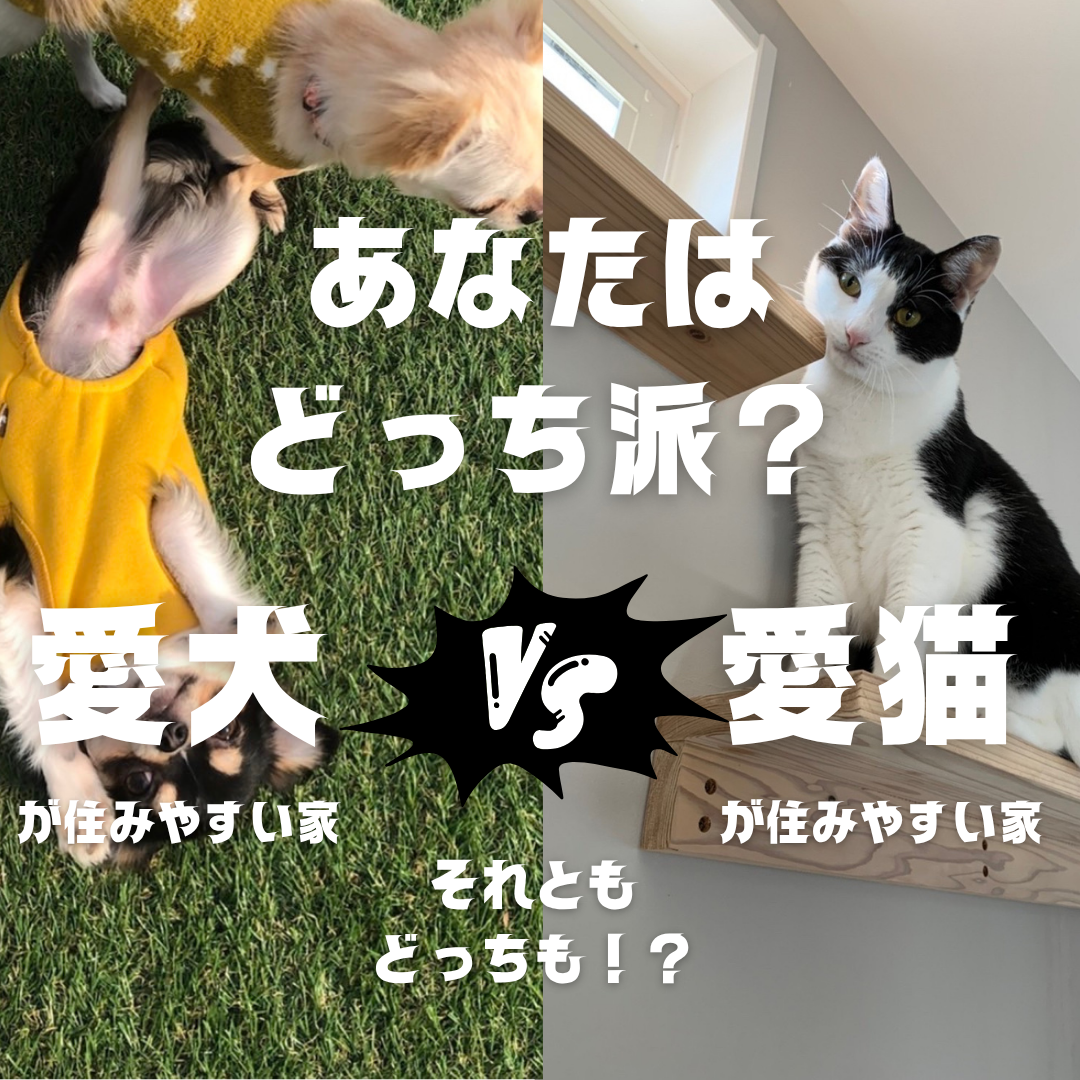 愛するペットとの家づくり応援キャンペーン